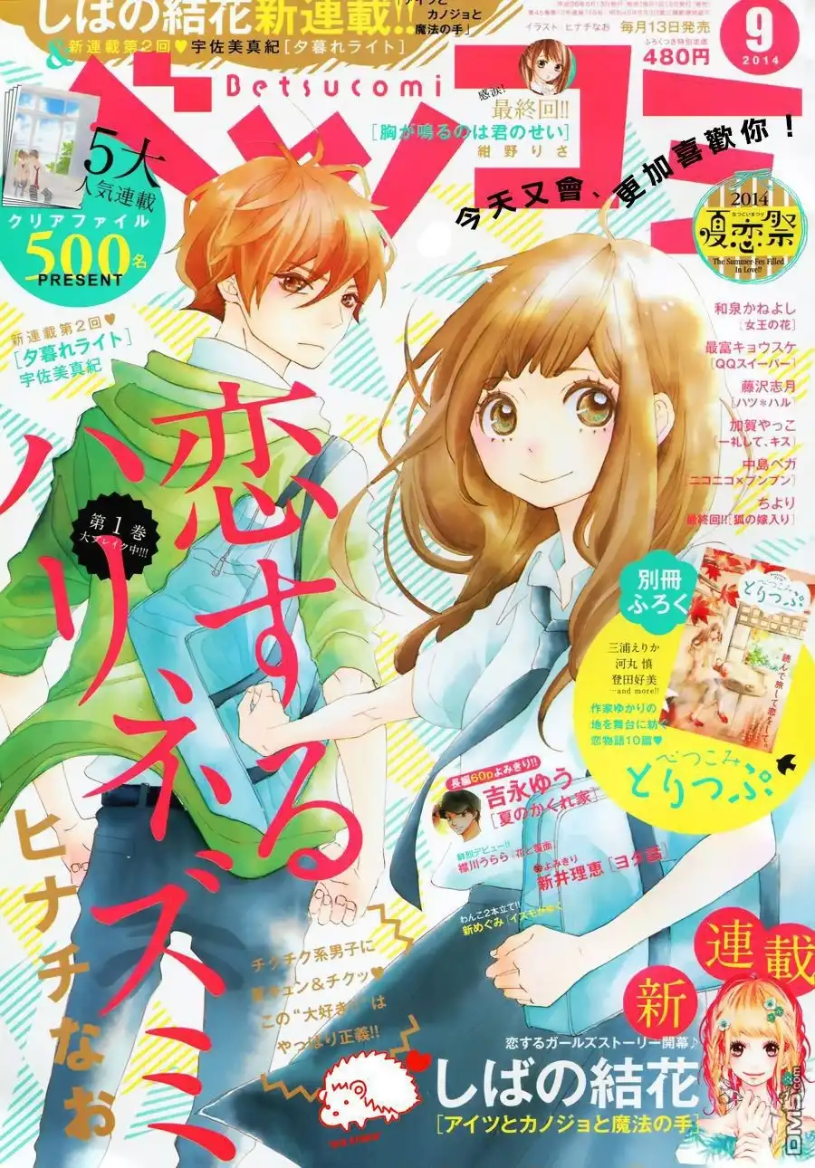 Koisuru Harinezumi Chapter 9 3